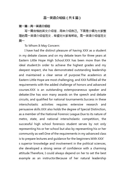 高一英语介绍信（共5篇）