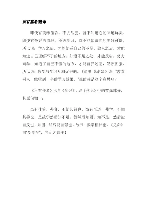 虽有嘉肴翻译