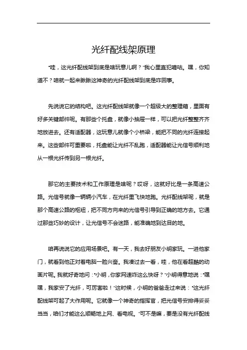 光纤配线架原理