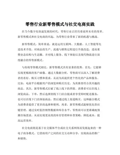 零售行业新零售模式与社交电商实践
