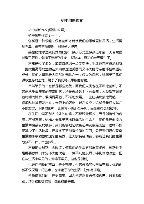 初中创新作文