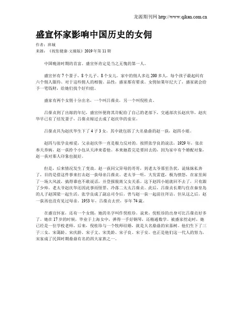盛宣怀家影响中国历史的女佣