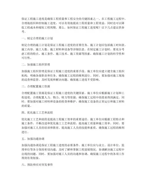 怎样保证工程施工进度