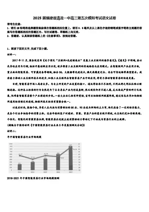 2025届福建省清流一中高三第五次模拟考试语文试卷含解析