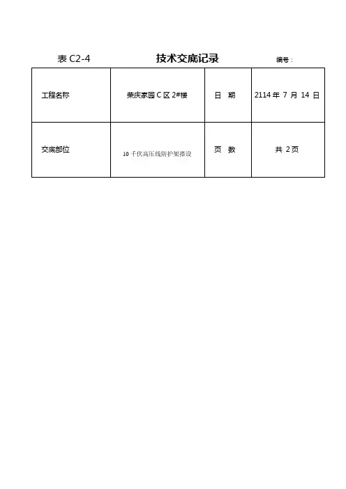 10千伏高压电防护