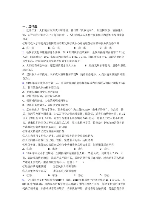 最新时事政治—家庭收入是影响消费主要因素的基础测试题附答案