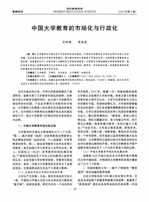 中国大学教育的市场化与行政化
