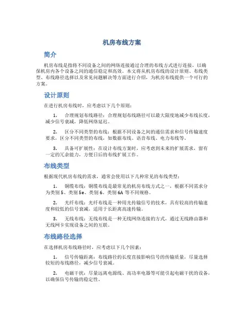 机房布线方案