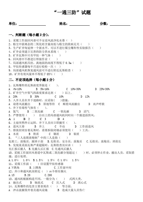 煤矿“一通三防”考试试题及答案