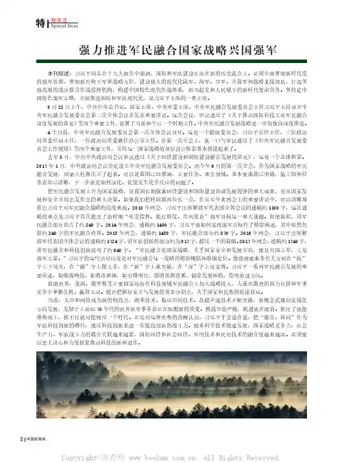 强力推进军民融合国家战略兴国强军