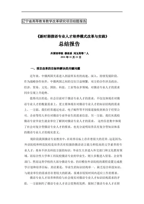 3  辽宁省高等教育教学改革研究项目结题报告
