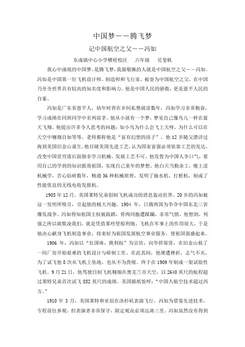 中国梦――腾飞梦