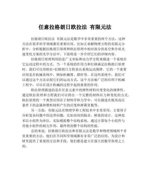 任意拉格朗日欧拉法 有限元法