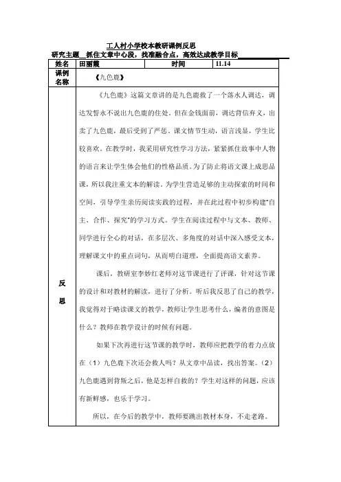 《九色鹿》教学反思