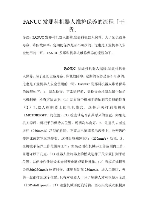 FANUC发那科机器人维护保养的流程「干货」