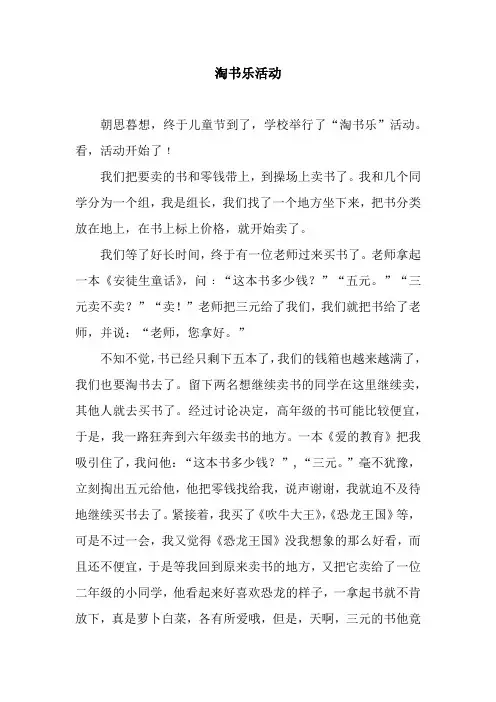 淘书乐活动