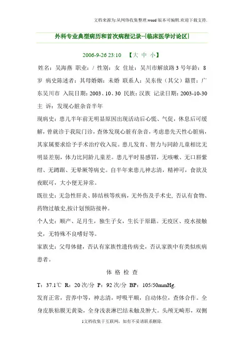 外科专业典型病历和首次病程记录