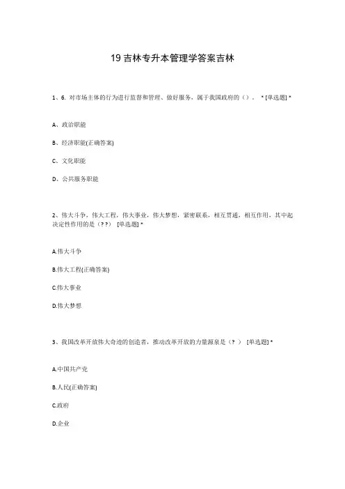 19吉林专升本管理学答案吉林
