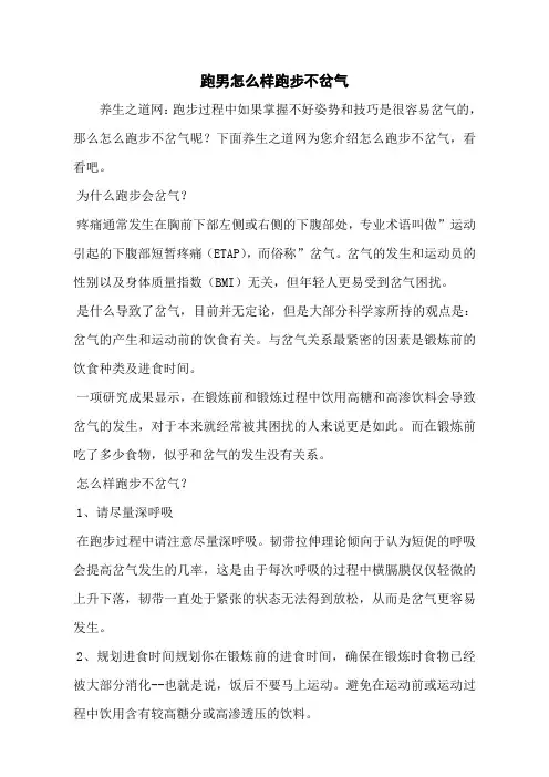 跑男怎么样跑步不岔气