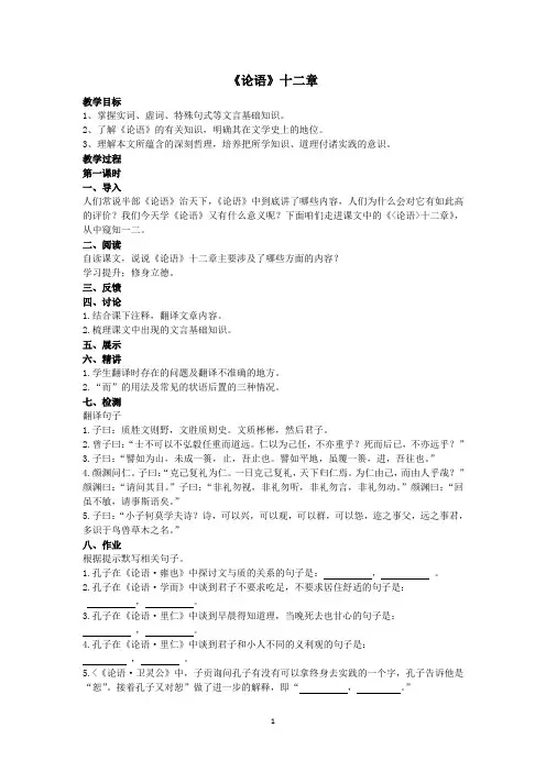 《论语》十二章导学案(两课时)-统编版(2019)高中语文选择性必修上册