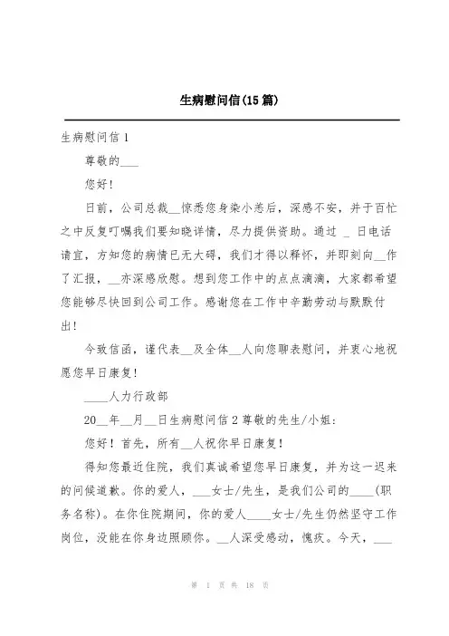 生病慰问信(15篇)