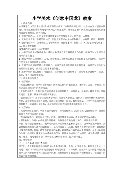 小学美术《创意中国龙》教案