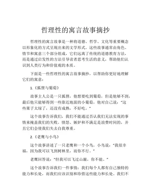 哲理性的寓言故事摘抄