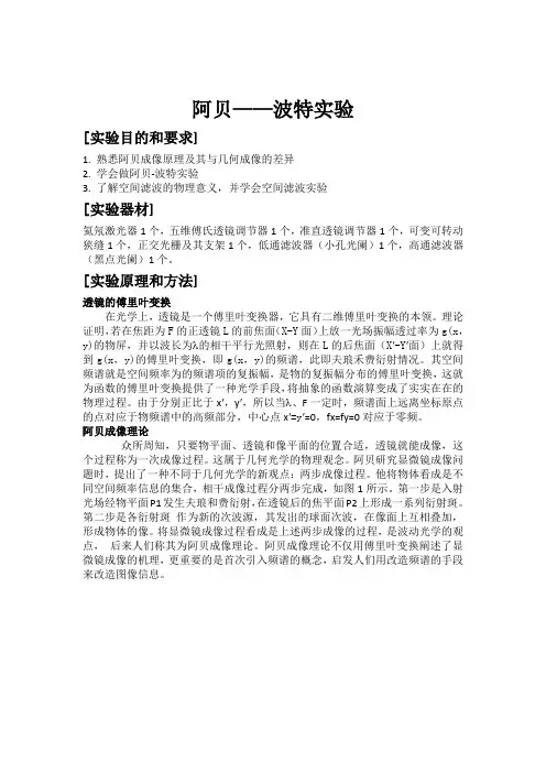 阿贝——波特实验
