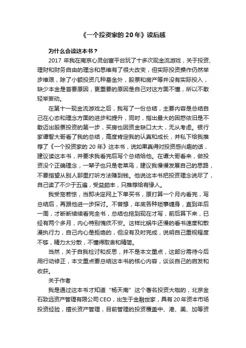 《一个投资家的20年》读后感
