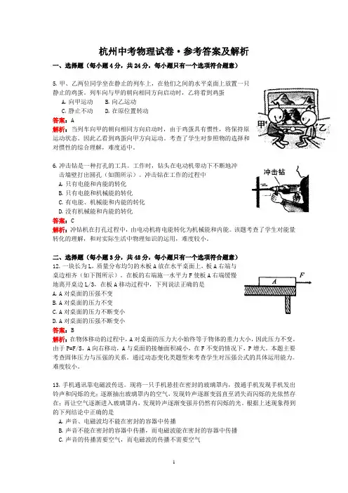 2017浙江省杭州市年中考科学试题物理部分(含解析)