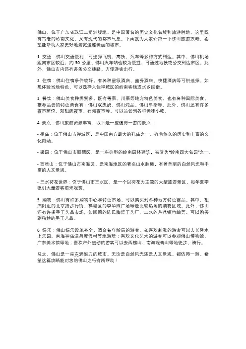 佛山旅游攻略