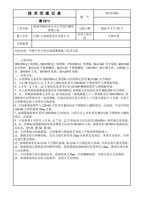 幕墙技术交底记录