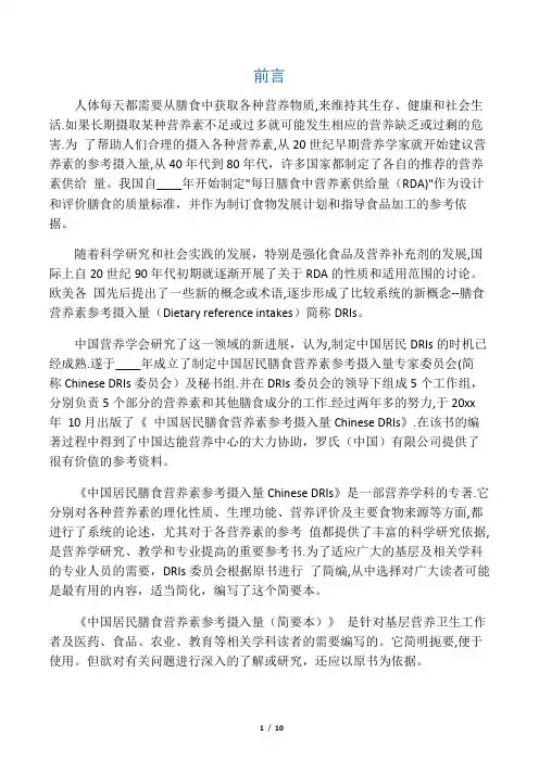 中国居民膳食营养素参考摄入量(完整版)