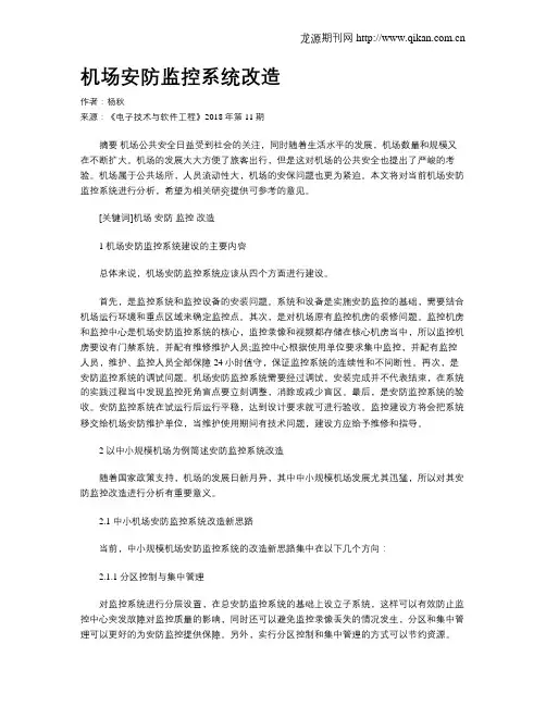 机场安防监控系统改造