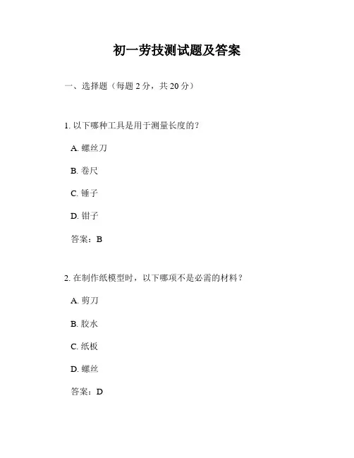 初一劳技测试题及答案