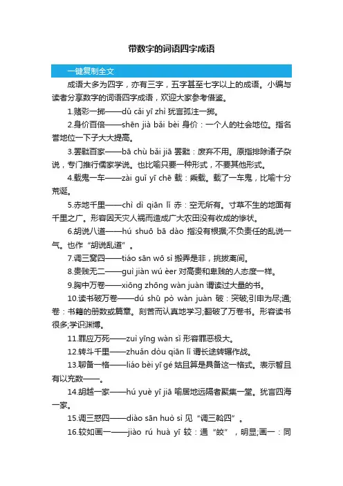 带数字的词语四字成语