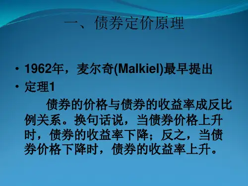 债券定价原理教学