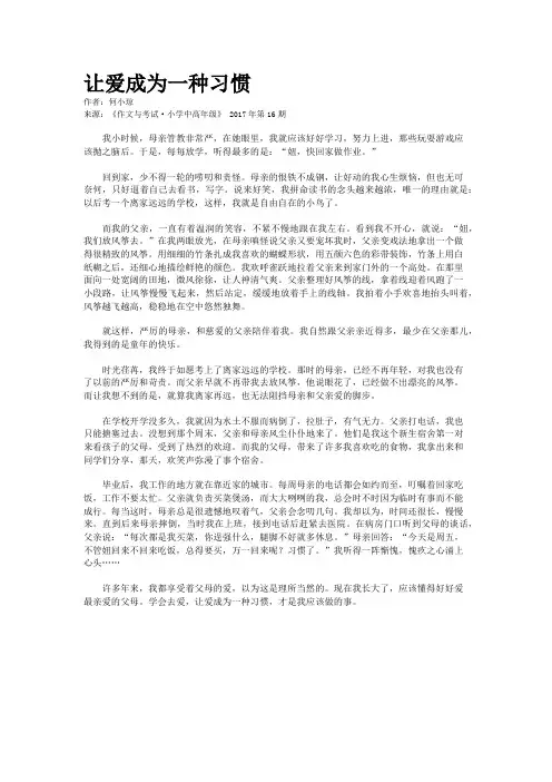 让爱成为一种习惯