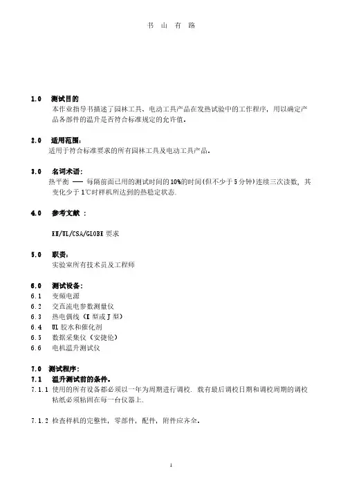 温升测试规范PDF.pdf