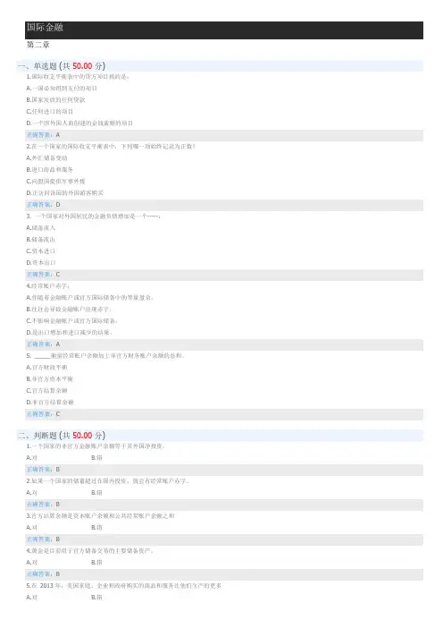 UOOC国际金融 测试题