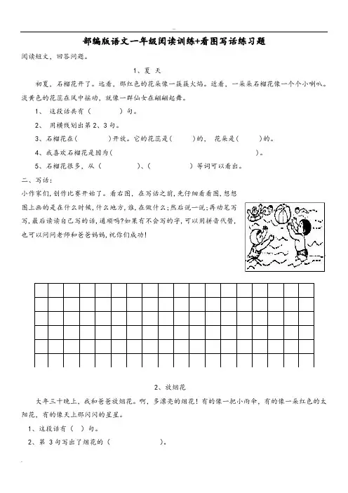 一年级下册语文试题- 阅读训练-看图写话练习题  (无答案)人教部编版