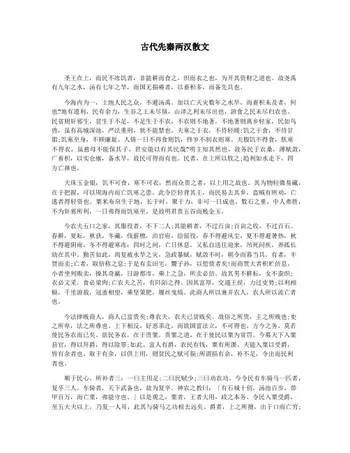 古代先秦两汉散文