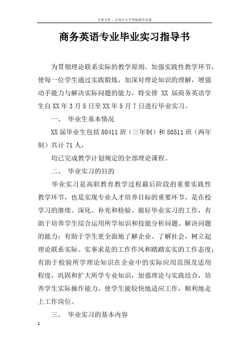 商务英语专业毕业实习指导书