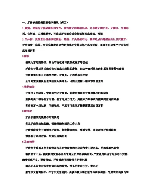 口腔修复学重点大全