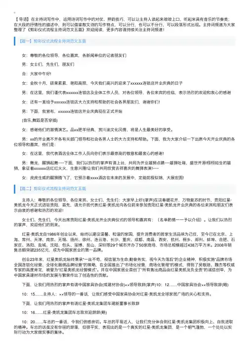 剪彩仪式流程主持词范文五篇