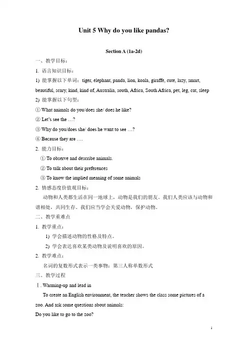 【人教版】新目标七年级下册英语：Unit 5教案