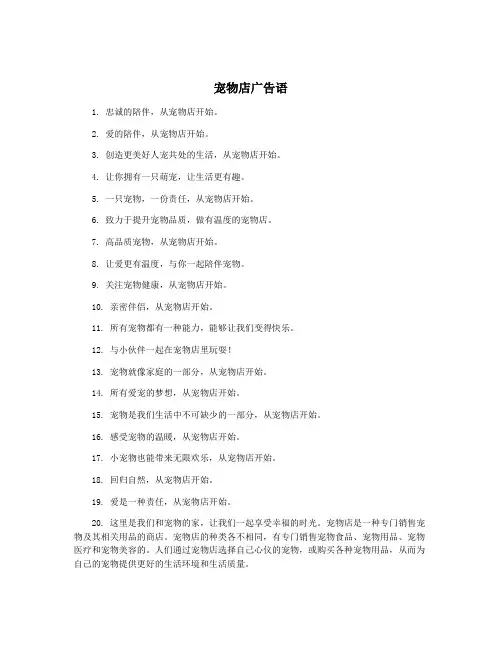 宠物店广告语