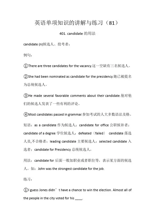 高考英语 --英语单项知识的讲解与练习(81)(含答案)