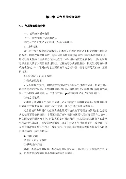 第二章天气图的综合分析