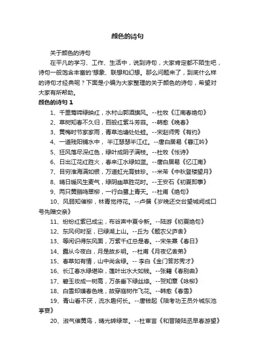 关于颜色的诗句